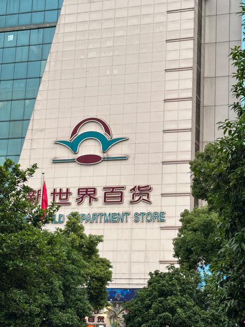 武汉百货店：从传统转型到现代发展的脉络